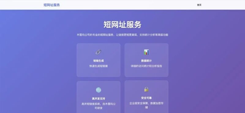 企业级短链接服务平台-伏羲SAAS
