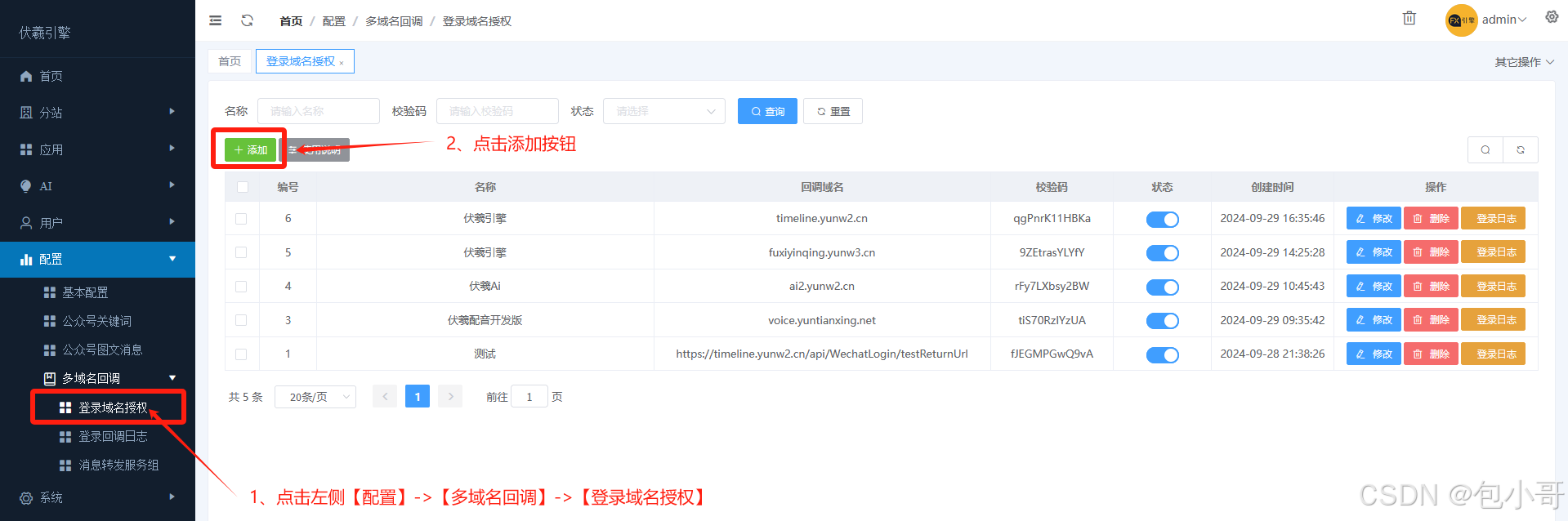 图片[4]-伏羲框架使用篇（5）-伏羲SAAS