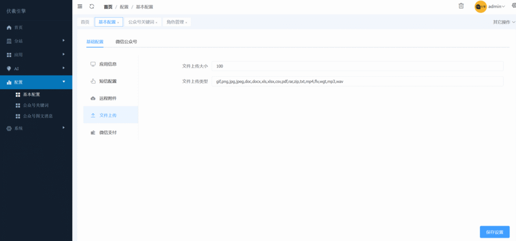 图片[25]-伏羲框架使用篇（4）-伏羲SAAS