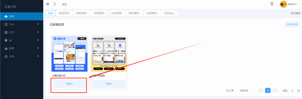 图片[7]-伏羲框架使用篇（2）-伏羲SAAS