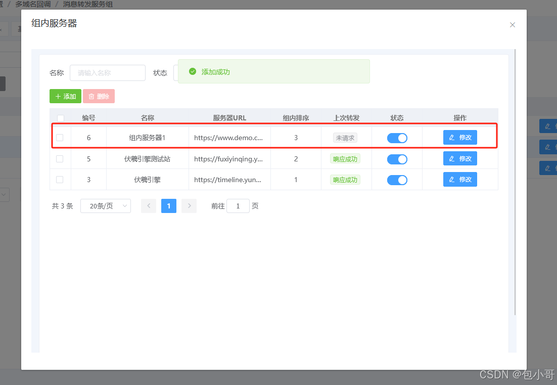图片[23]-伏羲框架使用篇（5）-伏羲SAAS