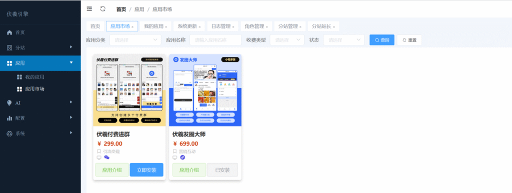 图片[5]-伏羲框架使用篇（2）-伏羲SAAS