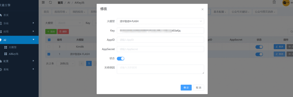图片[14]-伏羲框架使用篇(3)-伏羲SAAS