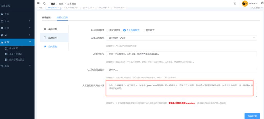 图片[41]-伏羲框架使用篇（4）-伏羲SAAS