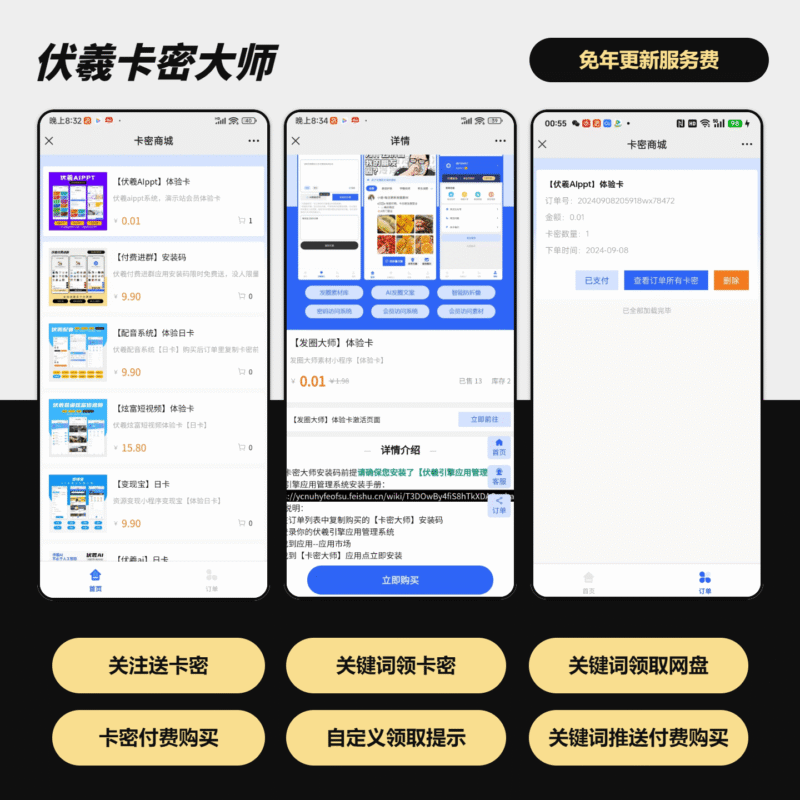 伏羲引擎【卡密大师】-伏羲SAAS