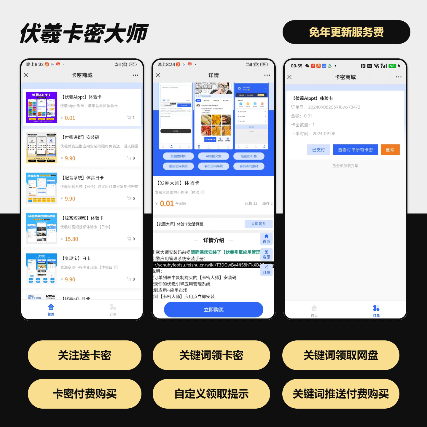 伏羲引擎【卡密大师】-伏羲SAAS