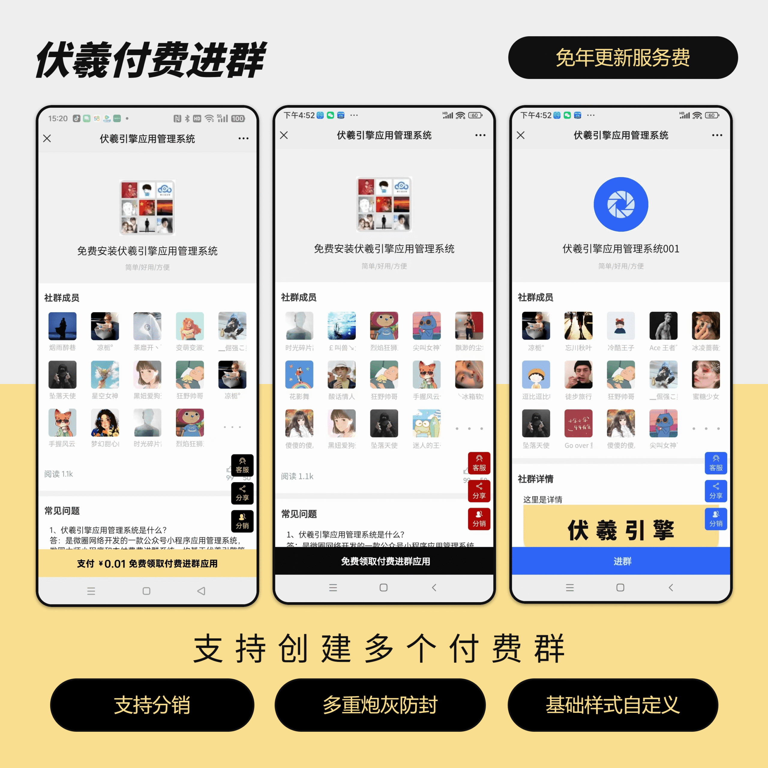 伏羲付费进群-伏羲SAAS