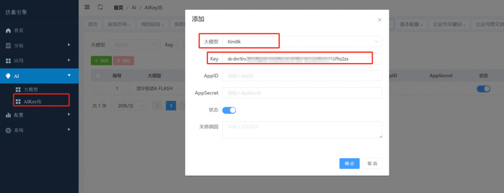 图片[11]-伏羲框架使用篇(3)-伏羲SAAS
