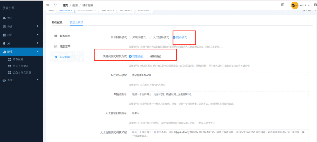 图片[42]-伏羲框架使用篇（4）-伏羲SAAS