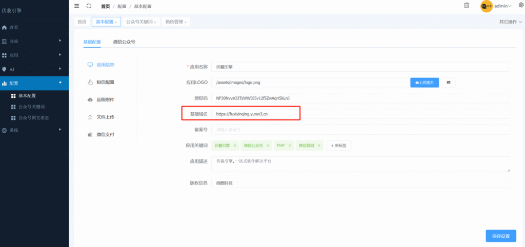 图片[1]-伏羲框架使用篇（4）-伏羲SAAS