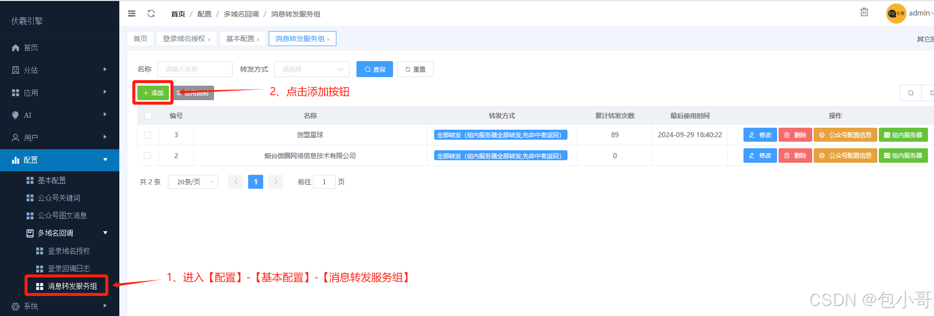 图片[10]-伏羲框架使用篇（5）-伏羲SAAS
