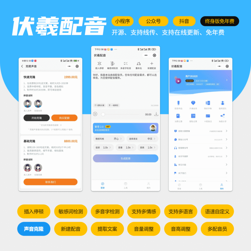 伏羲配音-伏羲SAAS