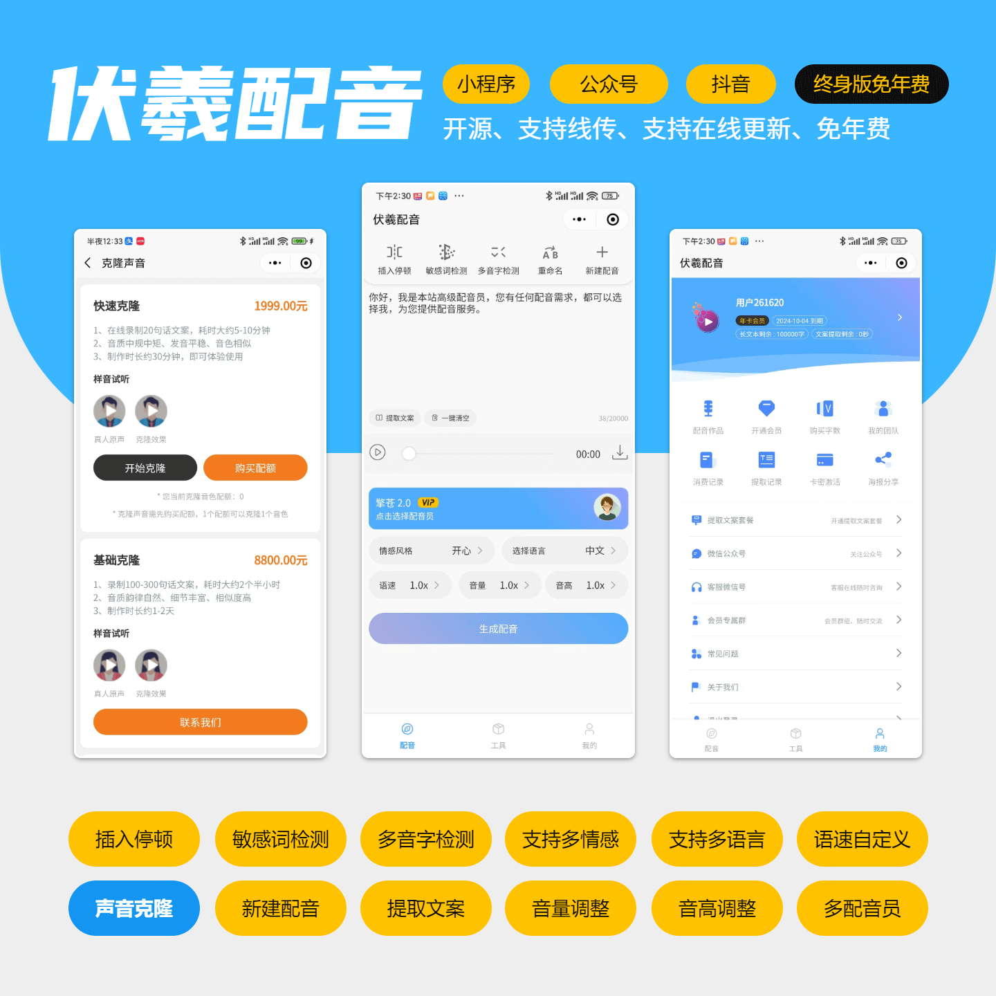 伏羲配音-伏羲SAAS