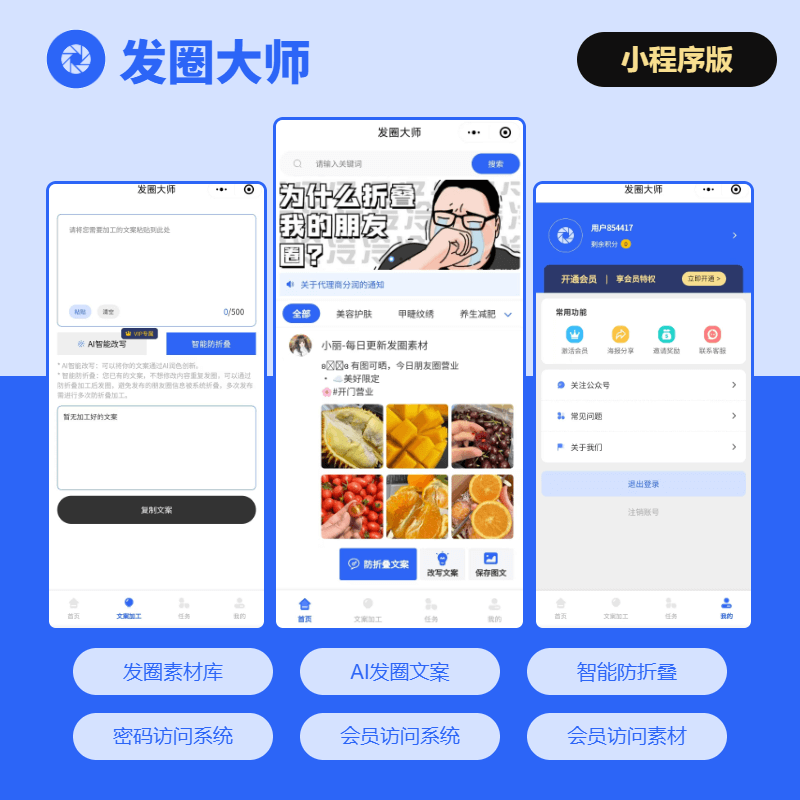 发圈大师-伏羲SAAS