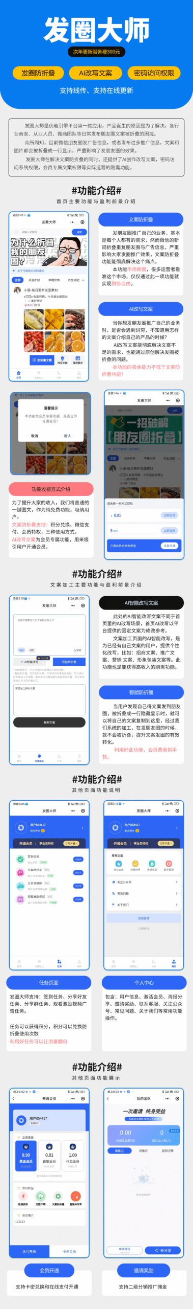 图片[2]-发圈大师-伏羲SAAS