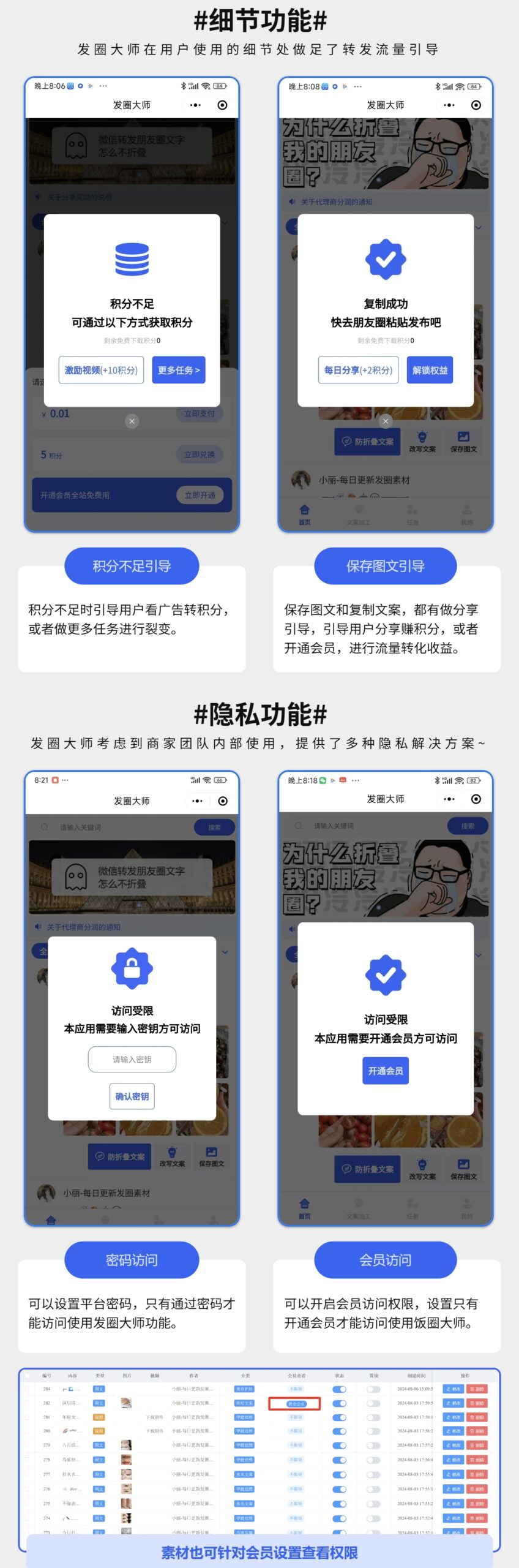 图片[3]-发圈大师-伏羲SAAS