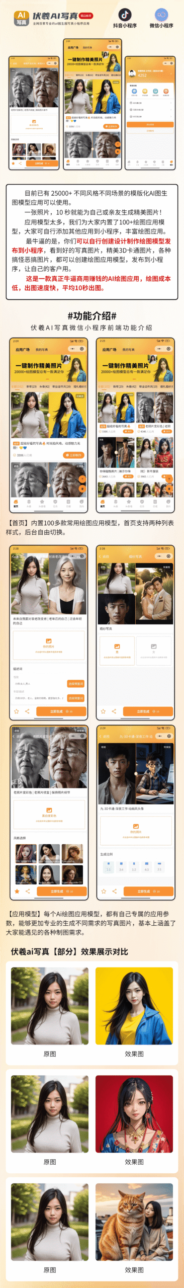 图片[1]-伏羲AI写真+节日头像二合一应用-伏羲SAAS