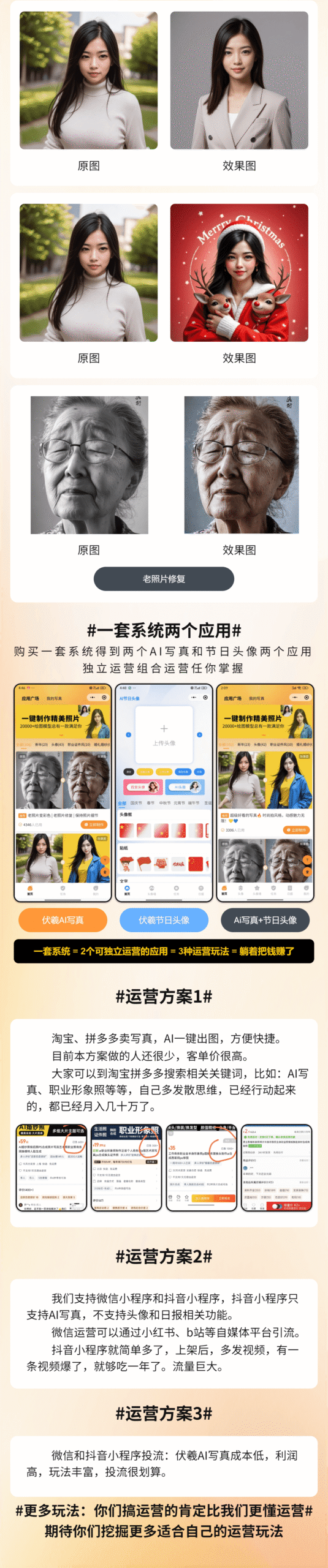 图片[2]-伏羲AI写真+节日头像二合一应用-伏羲SAAS