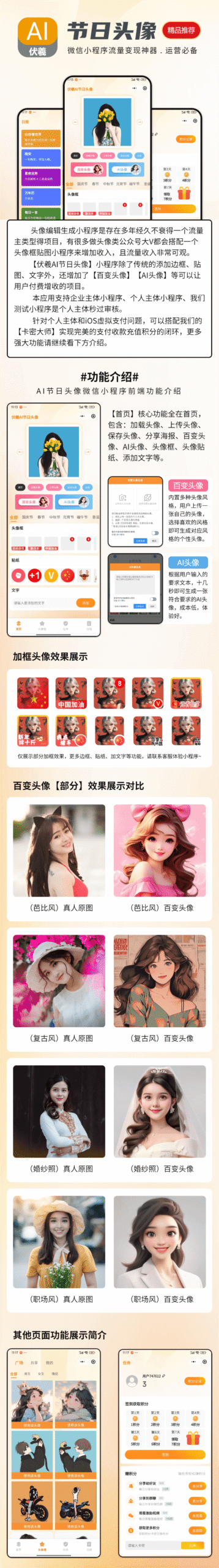 图片[3]-伏羲AI写真+节日头像二合一应用-伏羲SAAS