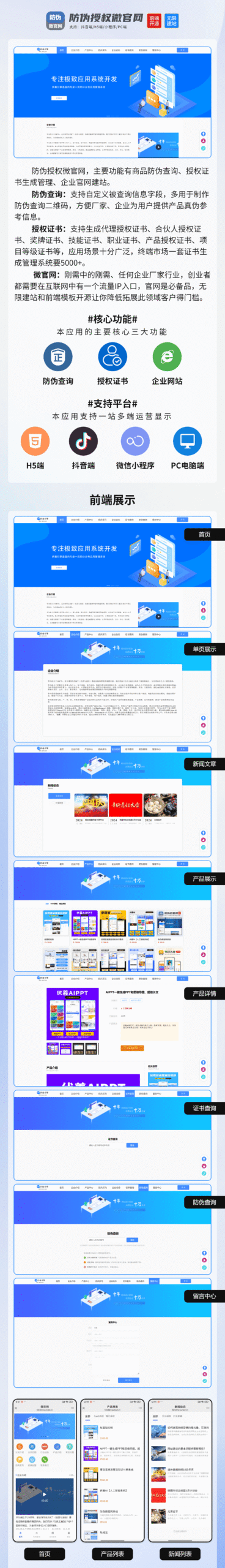 图片[1]-伏羲授权证书、防伪查询、微官网三合一应用-伏羲SAAS