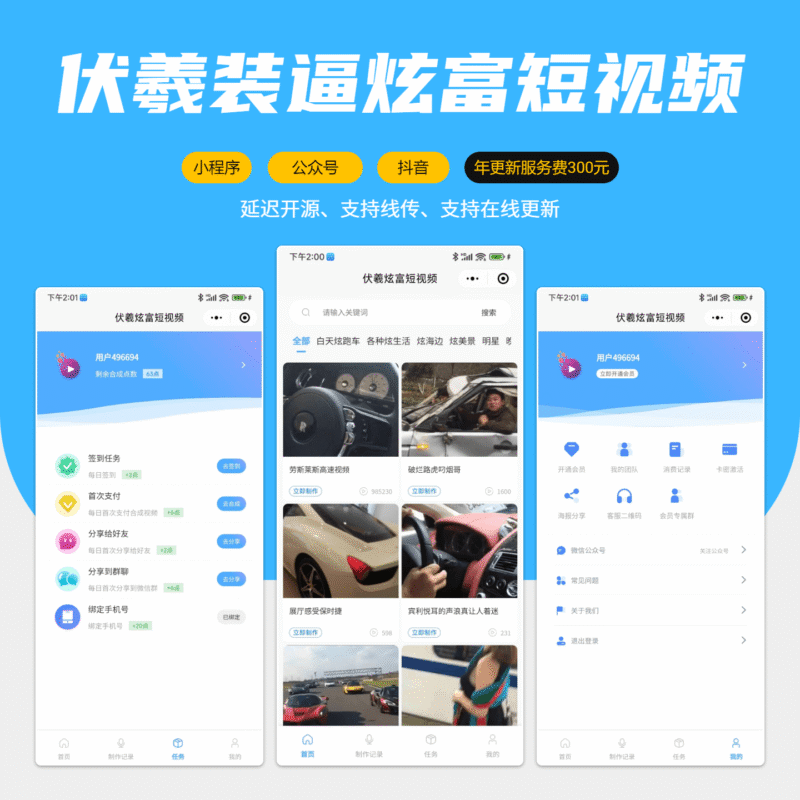 伏羲炫富短视频-伏羲SAAS