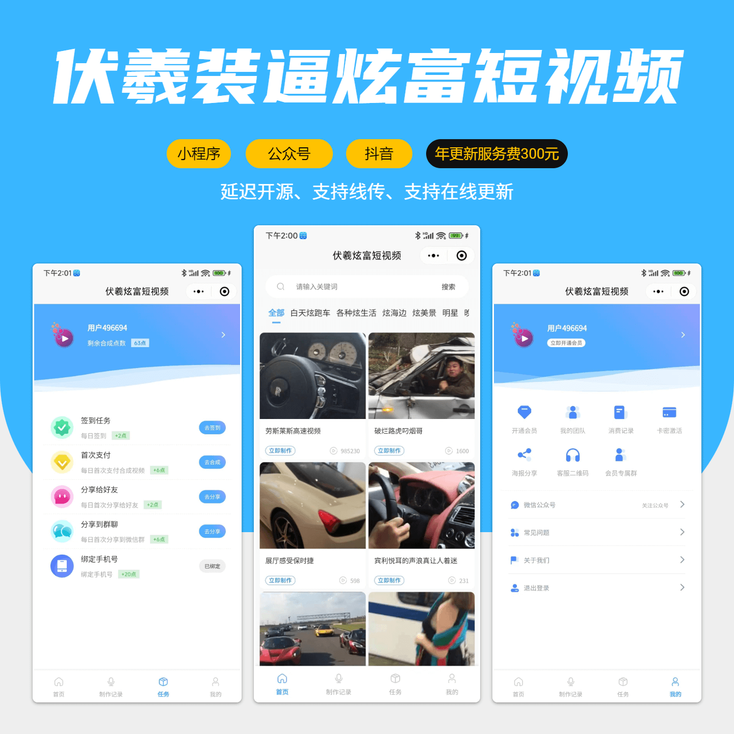 伏羲炫富短视频-伏羲SAAS