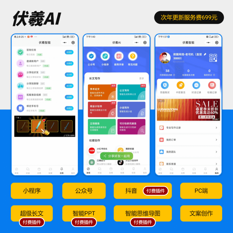 伏羲AI-GPT最强人工智能-伏羲SAAS