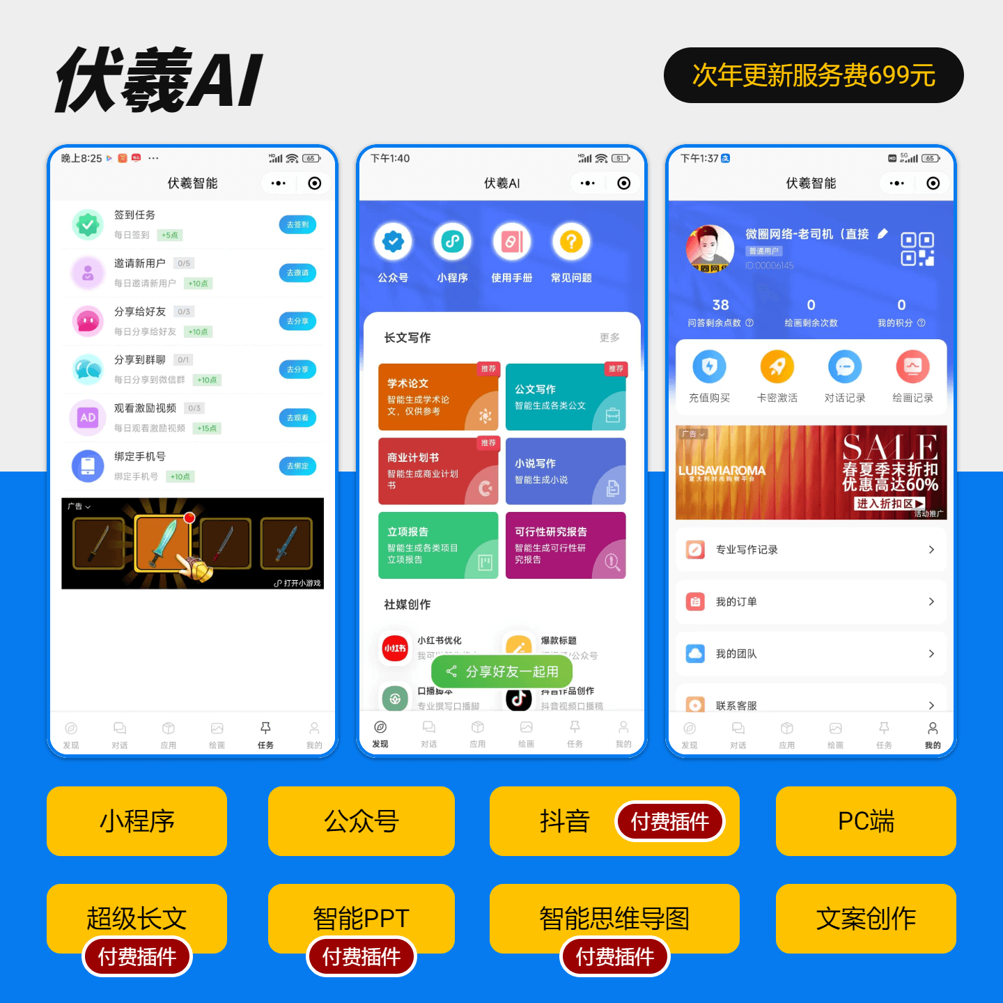 伏羲AI-GPT最强人工智能-伏羲SAAS