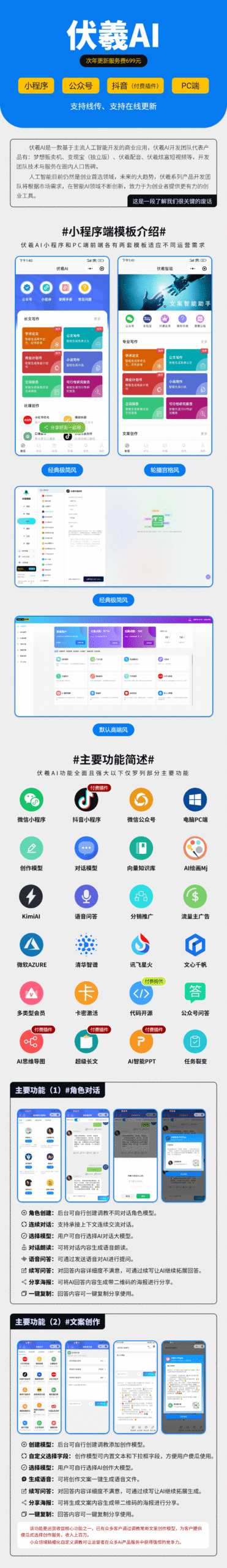 图片[2]-伏羲AI-GPT最强人工智能-伏羲SAAS