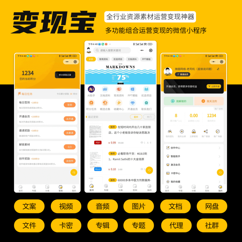 变现宝主应用-伏羲SAAS