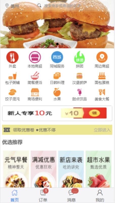 [模板]uni-app开发的一个掌上点餐系统-伏羲SAAS