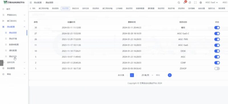 MangoTestingPlatform 芒果测试平台-伏羲SAAS