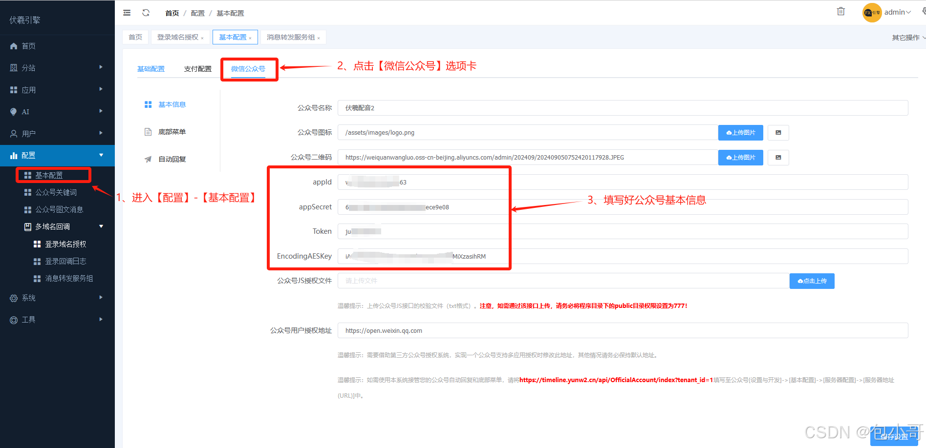 图片[3]-伏羲框架使用篇（5）-伏羲SAAS