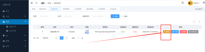 伏羲框架使用篇（2）-伏羲SAAS
