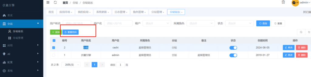 图片[15]-伏羲框架使用篇（1）-伏羲SAAS