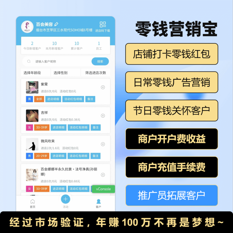 伏羲零钱营销宝-伏羲SAAS