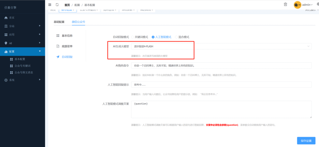 图片[40]-伏羲框架使用篇（4）-伏羲SAAS