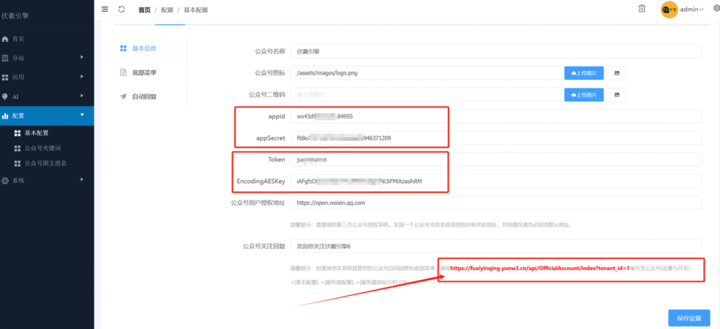 图片[32]-伏羲框架使用篇（4）-伏羲SAAS