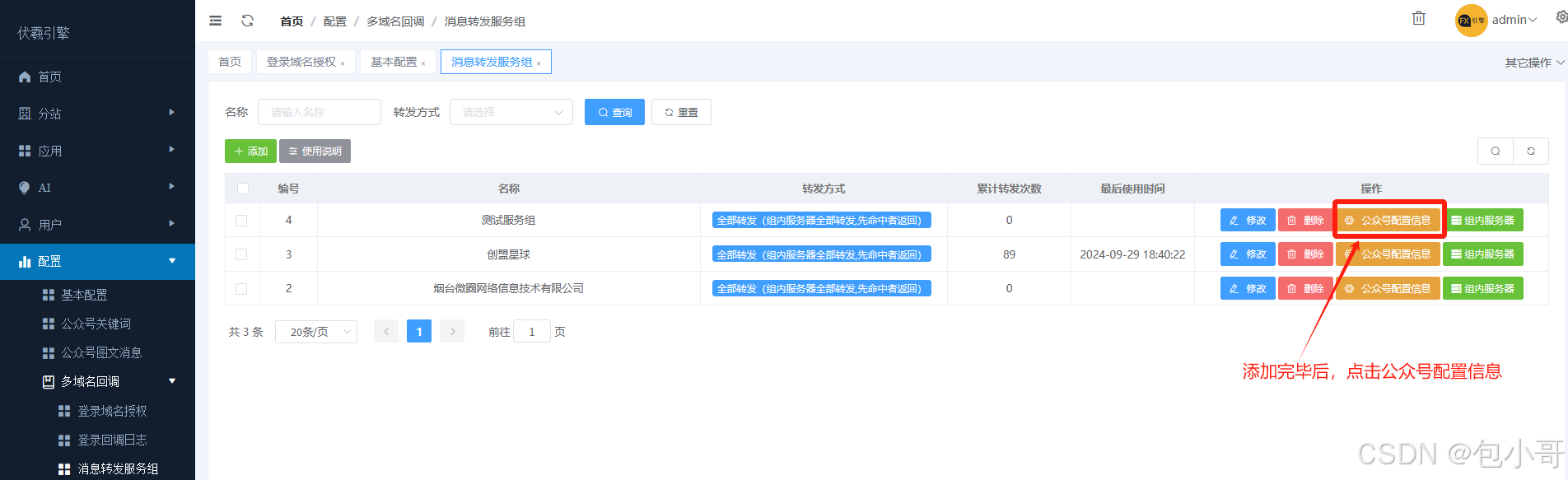 图片[14]-伏羲框架使用篇（5）-伏羲SAAS
