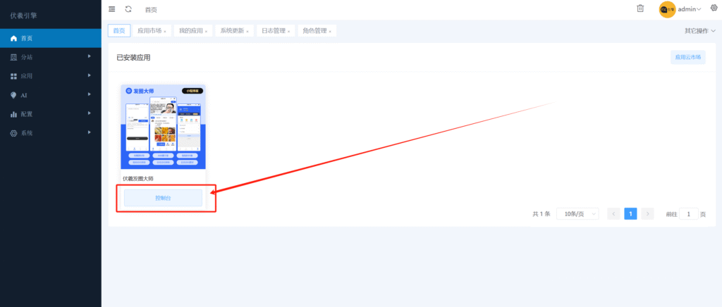 图片[2]-伏羲框架使用篇（1）-伏羲SAAS
