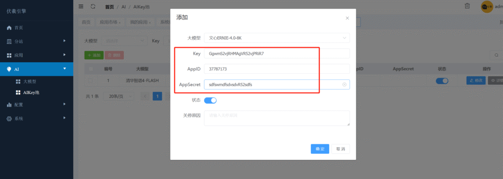 图片[6]-伏羲框架使用篇(3)-伏羲SAAS