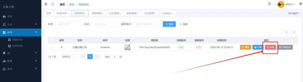 图片[3]-伏羲框架使用篇（2）-伏羲SAAS