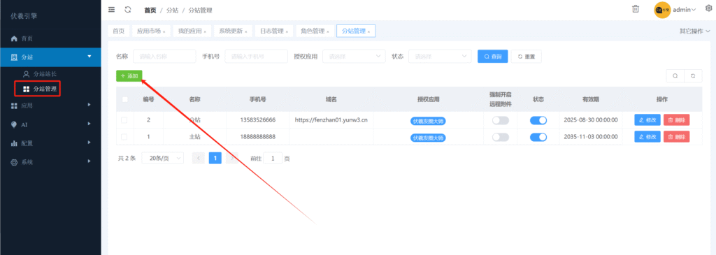 图片[3]-伏羲框架使用篇（1）-伏羲SAAS