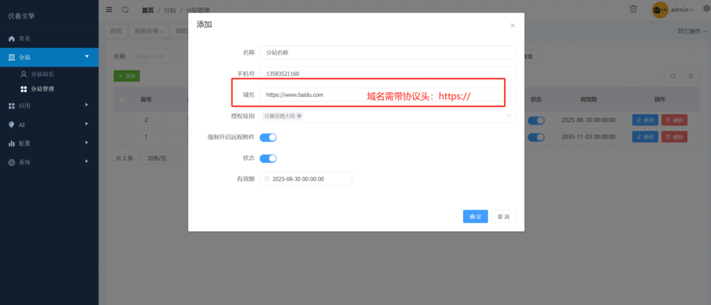 图片[4]-伏羲框架使用篇（1）-伏羲SAAS