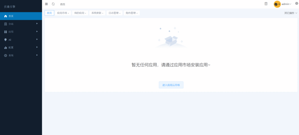 图片[1]-伏羲框架使用篇（1）-伏羲SAAS