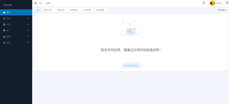 伏羲框架使用篇（1）-伏羲SAAS