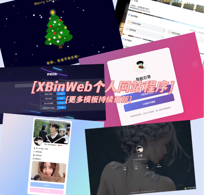 XBinWeb个人网站程序V2.0.0个人建站程序支持动态切换首页模板-伏羲SAAS