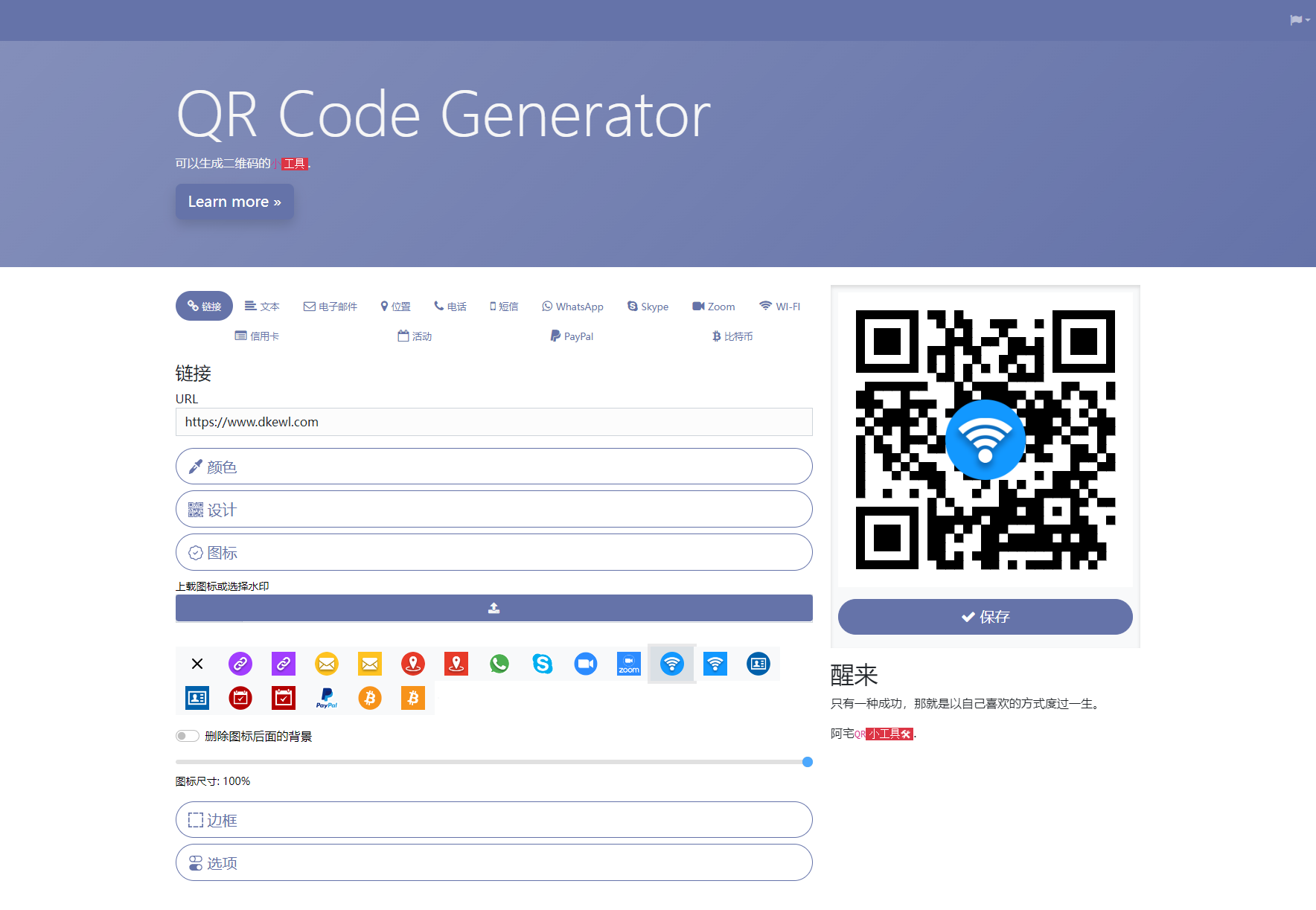 阿宅QR轻量二维码生成系统源码-伏羲SAAS