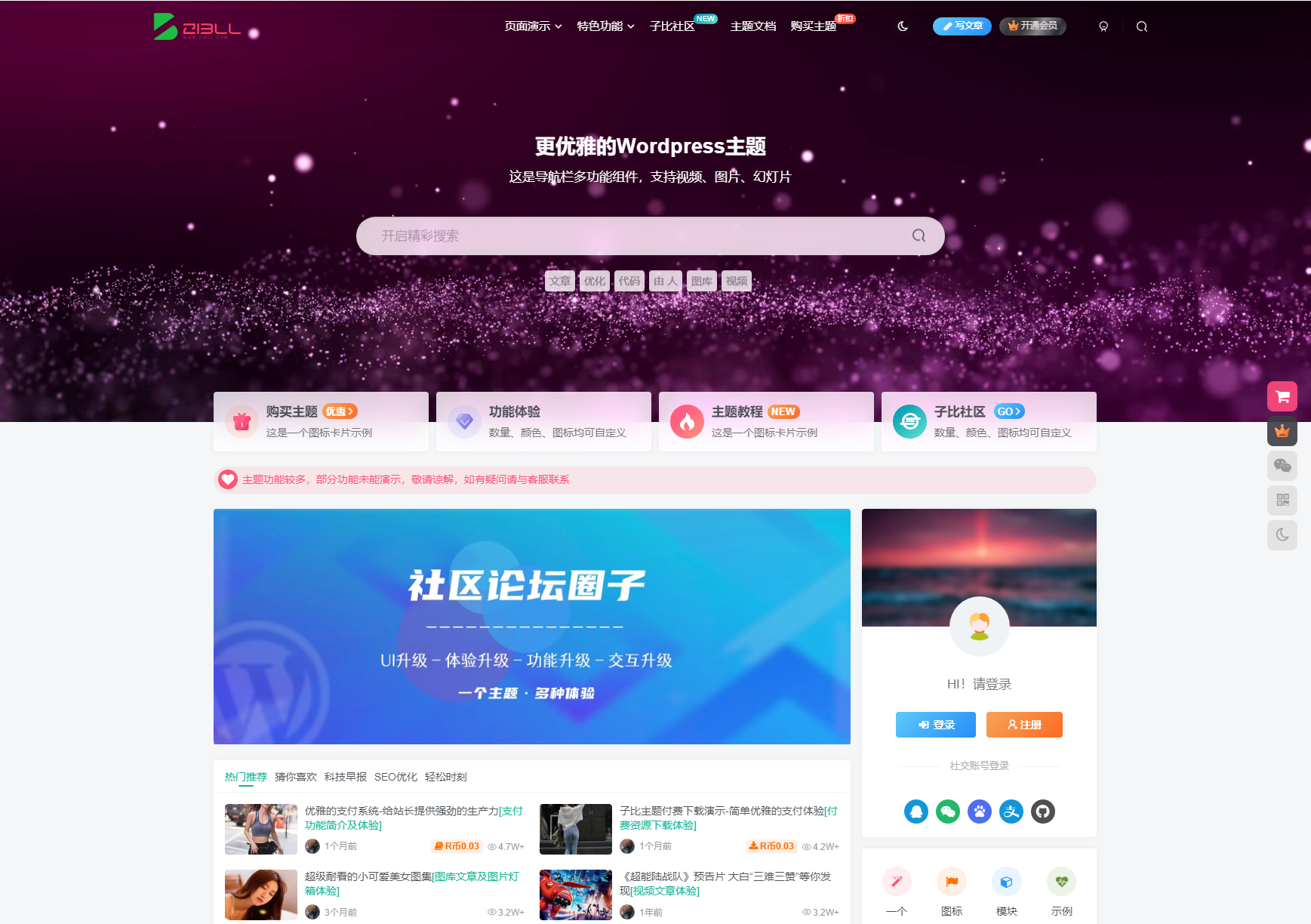 最新子比主题zibll-V8.0 开心版源码 | WordPress主题源码-伏羲SAAS