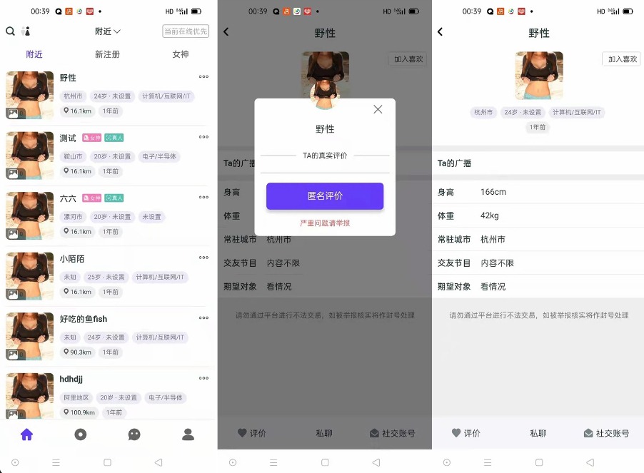 某站价值3000的仿SOUL社交友附近人婚恋约仿陌陌APP源码系统-伏羲SAAS